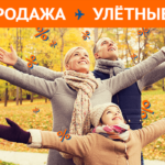 Распродажа авиабилетов «Нордавиа» Распродажа авиабилетов «Нордавиа»